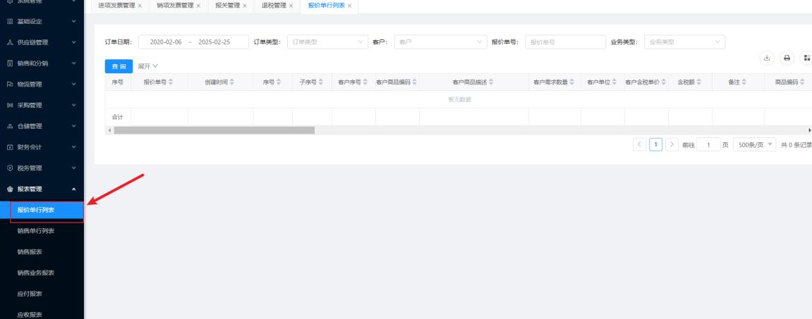 数据分析报表模块界面,包含各类业务数据统计图表和分析报告