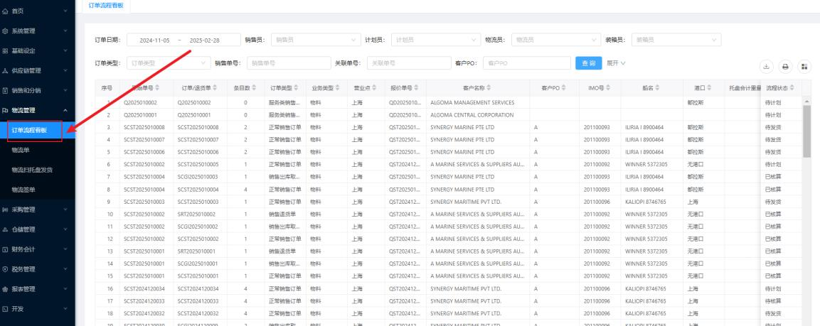 物流管理模块界面,显示运输跟踪、调度管理和配送计划