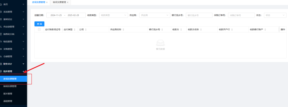 税务管理模块界面,显示发票管理、税务申报和报关管理
