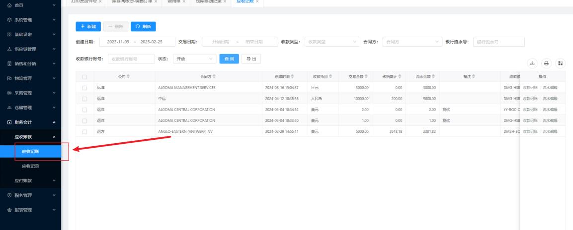 财务会计模块界面,包含应收应付管理、账务处理和财务报表